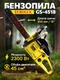 Пила цепная бензиновая Eurolux GS-4518 вид 12