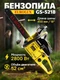 Пила цепная бензиновая Eurolux GS-5218 вид 5