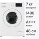Стиральная машина Thomson WF30E7I02, белый вид 7