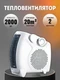 Тепловентилятор Engy EN-510, белый вид 2