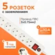 Сетевой фильтр Гарнизон EHLW-3, 5 м, белый вид 2