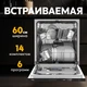 Встраиваемая посудомоечная машина Oasis PM-14V6S вид 6