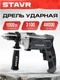 Дрель ударная STAVR SID 1000-13M вид 8