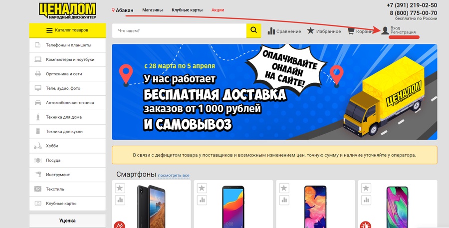 Интернет Магазин Ценалом Красноярск