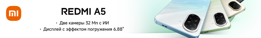 Xiaomi Redmi A5 до 14.05.2025