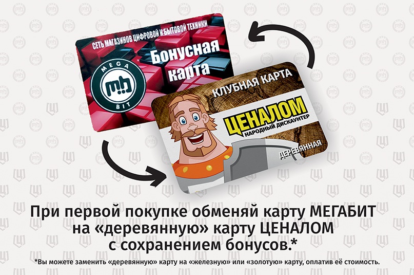 Клубная карта ценалом. Карты ценалом. Ценалом реклама. Ценолом. Золотая карта ценалом.